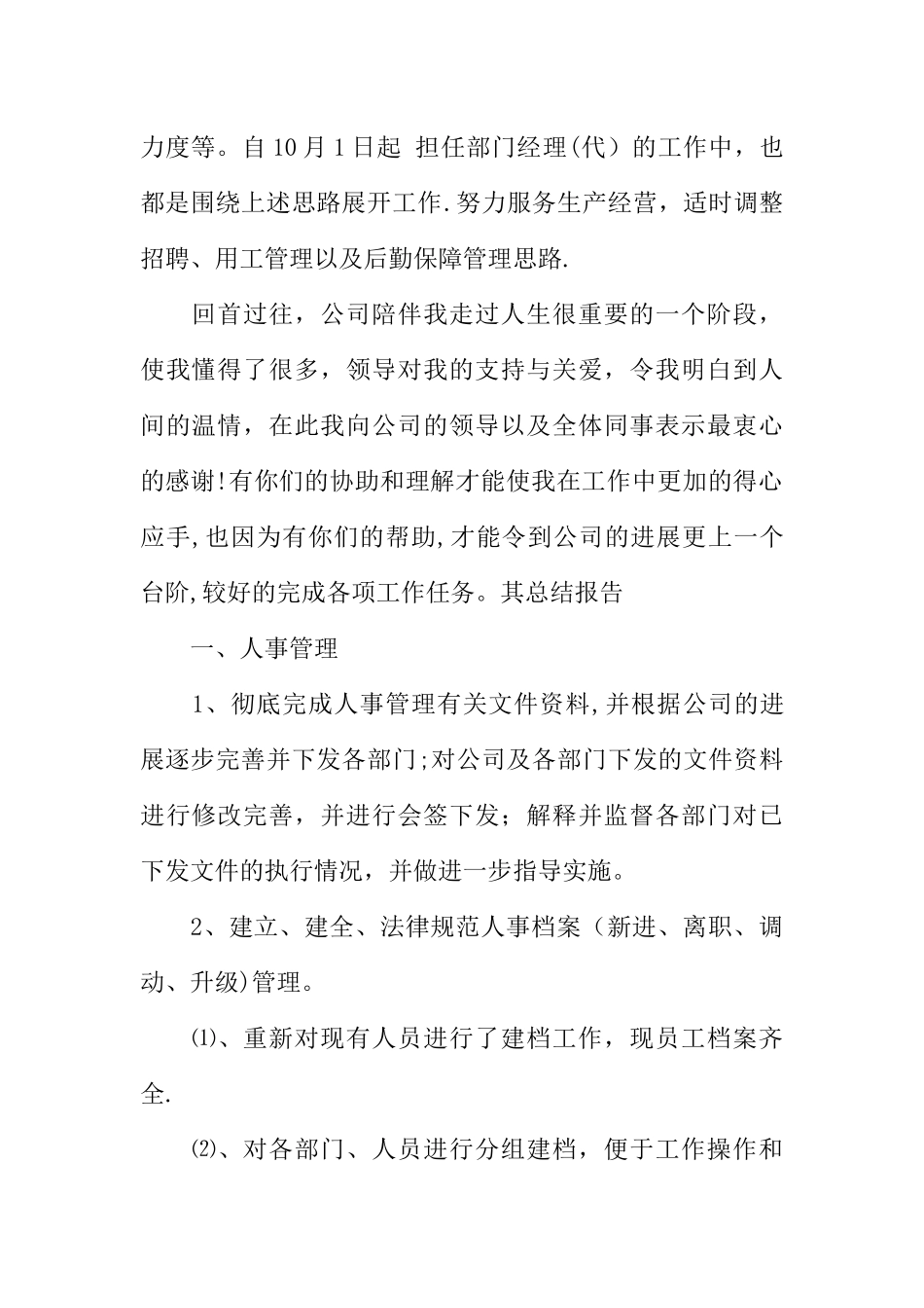 人事行政部述职报告_第2页