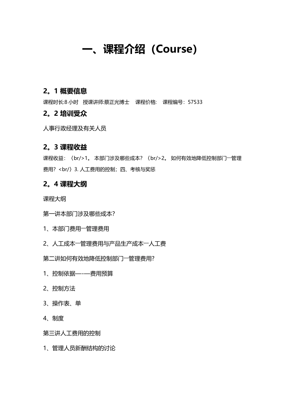 人事行政部门的成本管理与控制_第2页