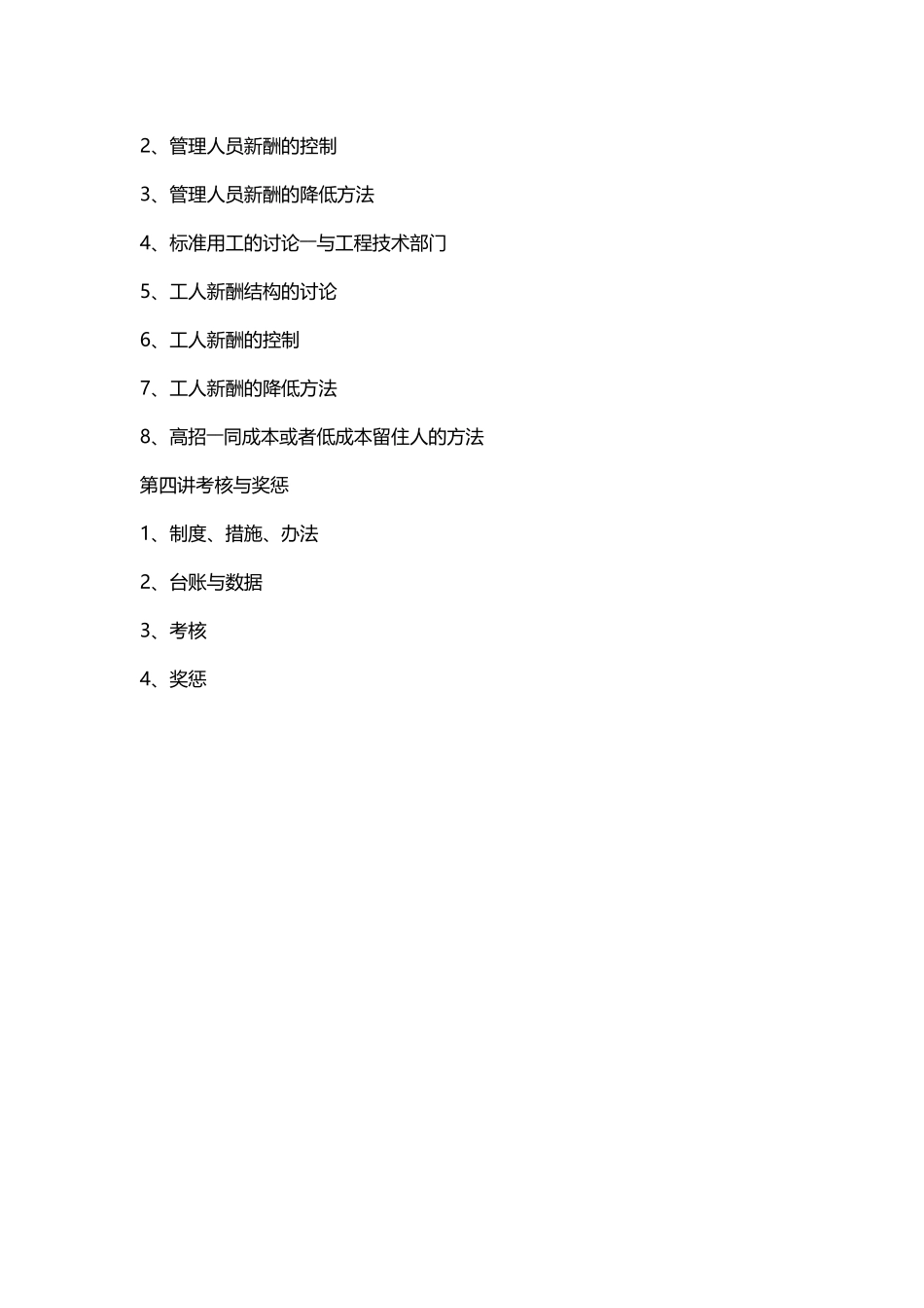 人事行政部门的成本管理与控制_第3页