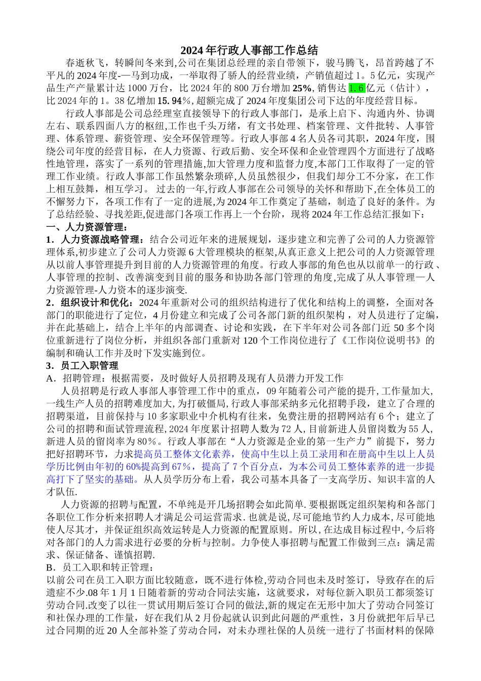 人事行政部门年度总结解读_第1页