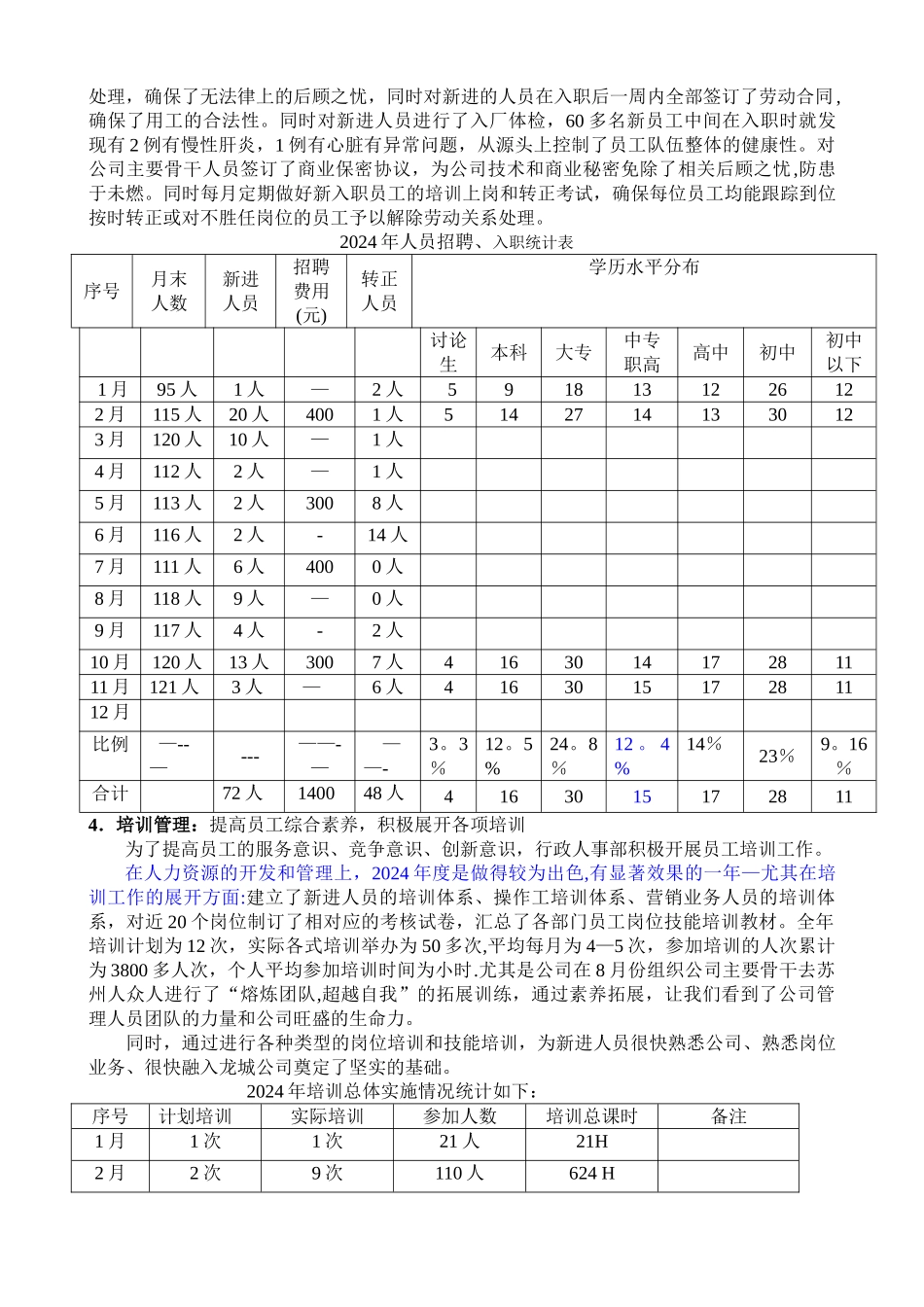 人事行政部门年度总结解读_第2页