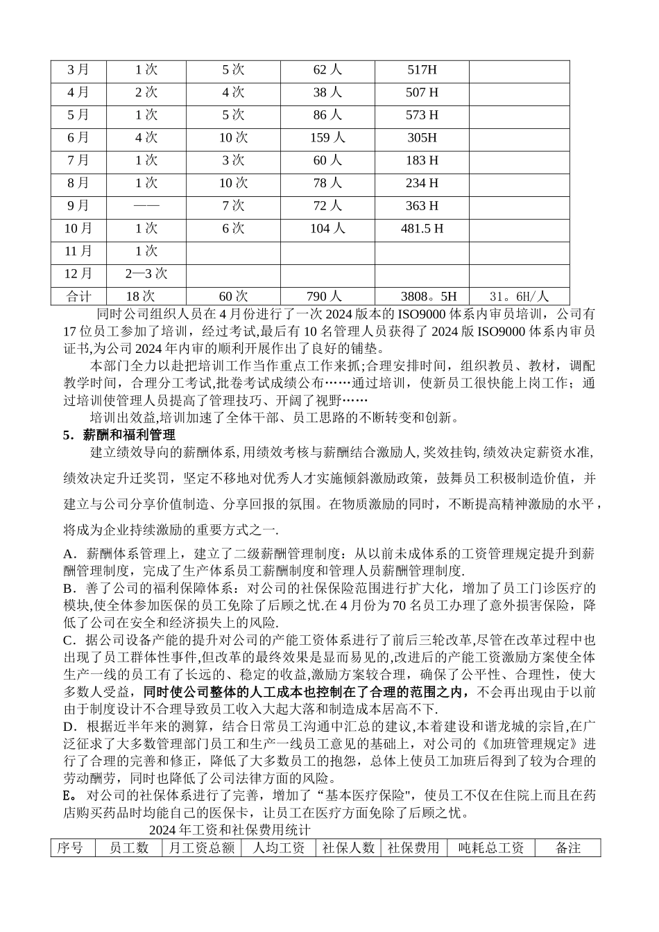 人事行政部门年度总结解读_第3页