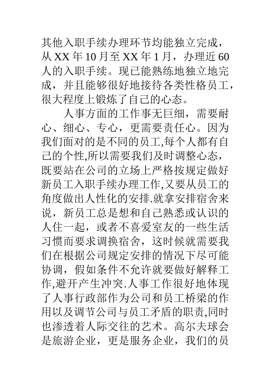 人事行政部顶岗实习报告_第2页