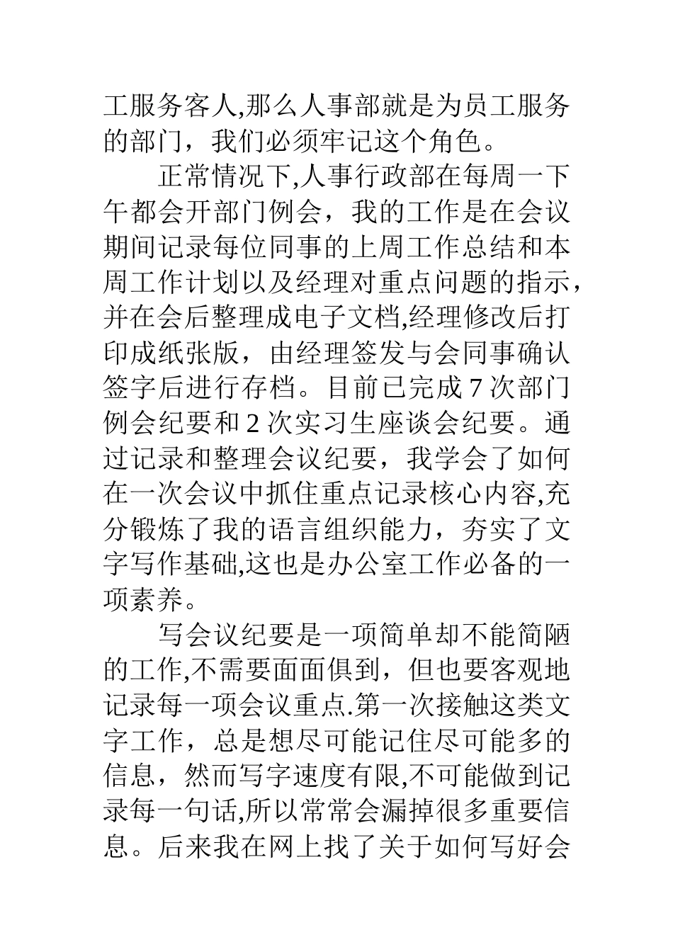 人事行政部顶岗实习报告_第3页