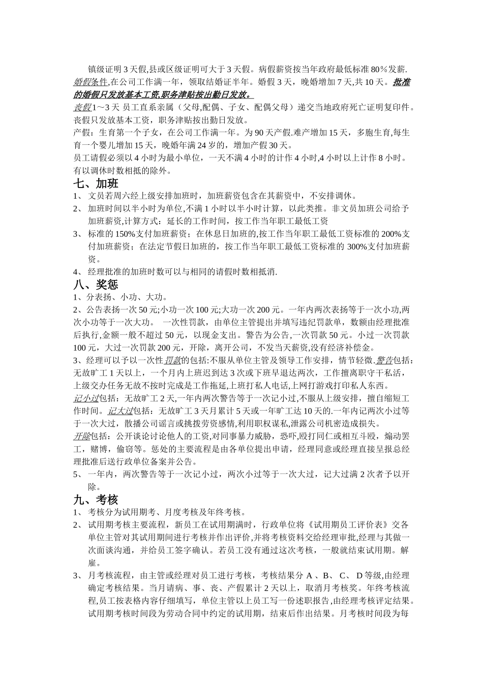 人事规章制度(简)_第2页