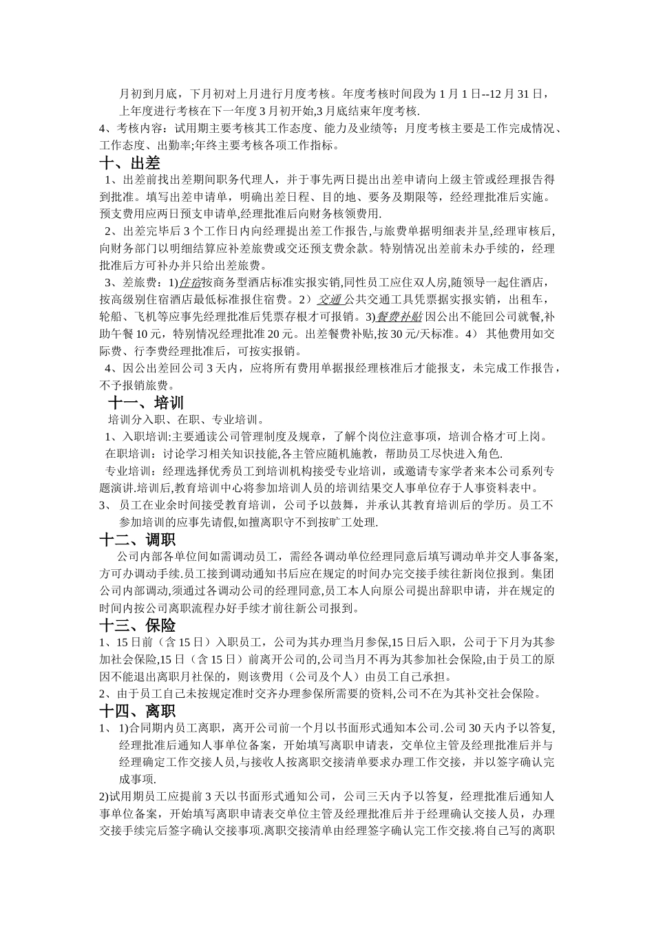 人事规章制度(简)_第3页