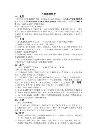 人事规章制度(简)