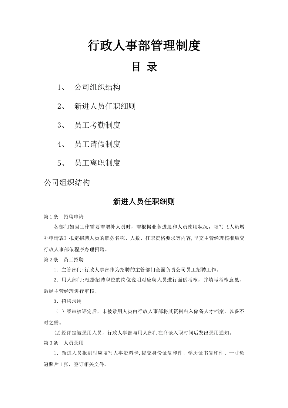 人事规章制度_第1页
