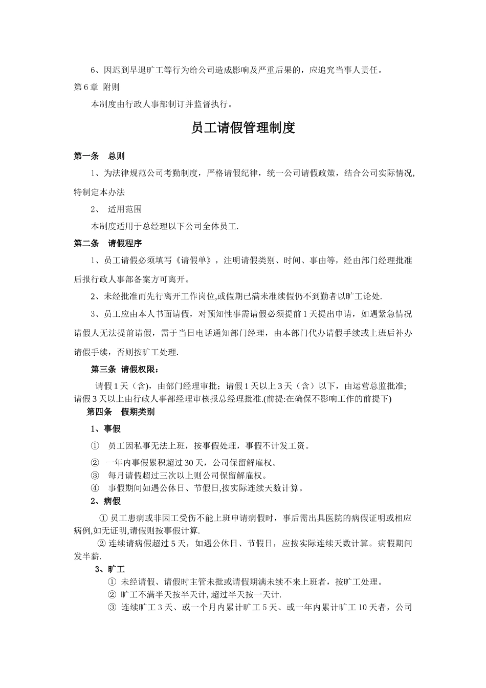 人事规章制度_第3页