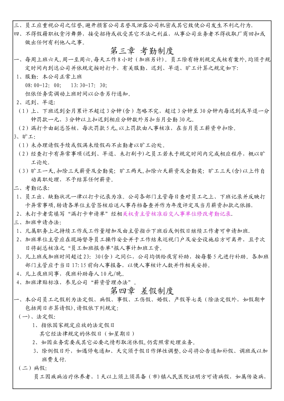 人事规章制度管理_第2页