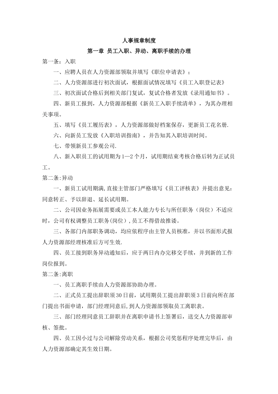 人事规章制度_第1页