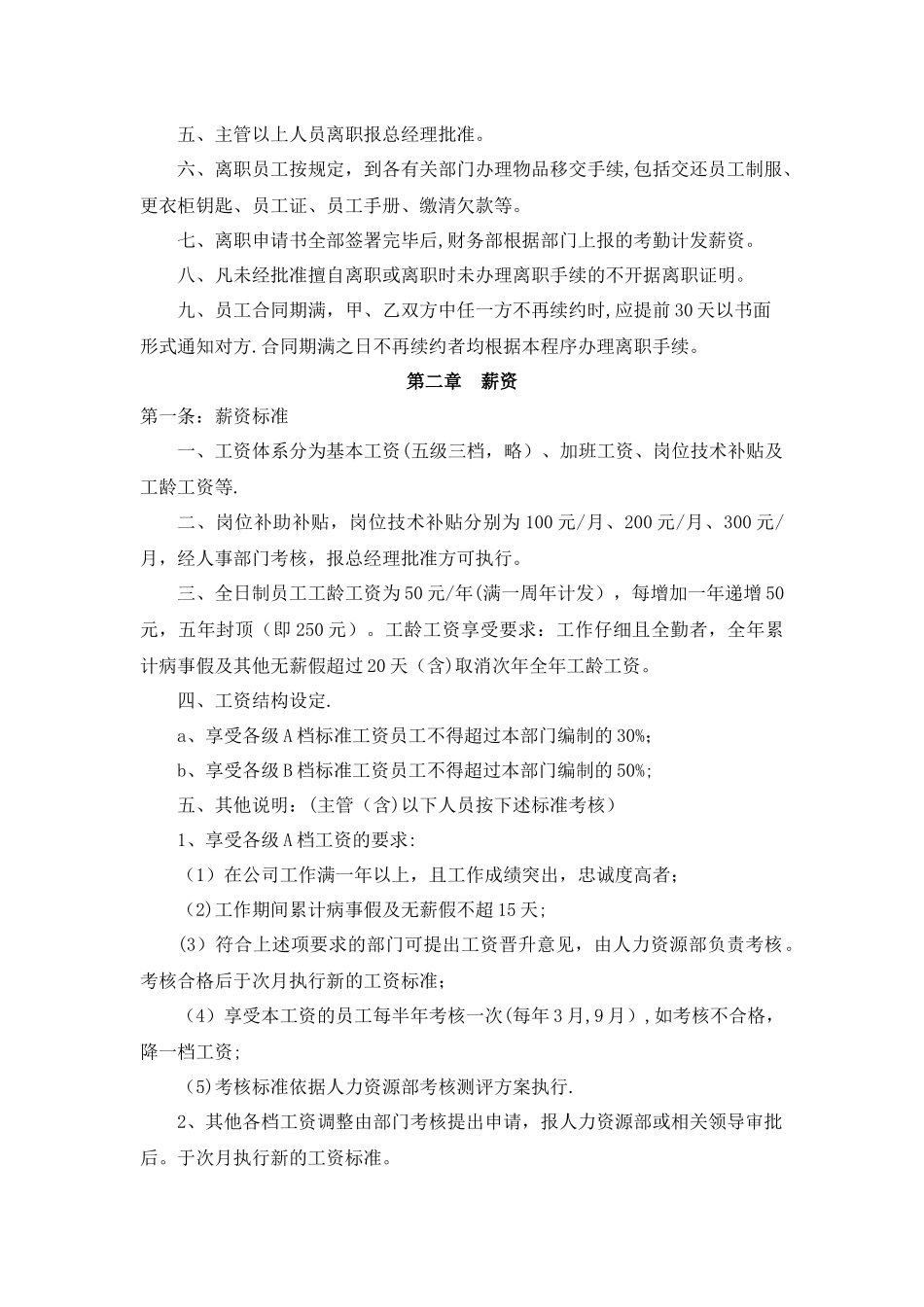 人事规章制度_第2页