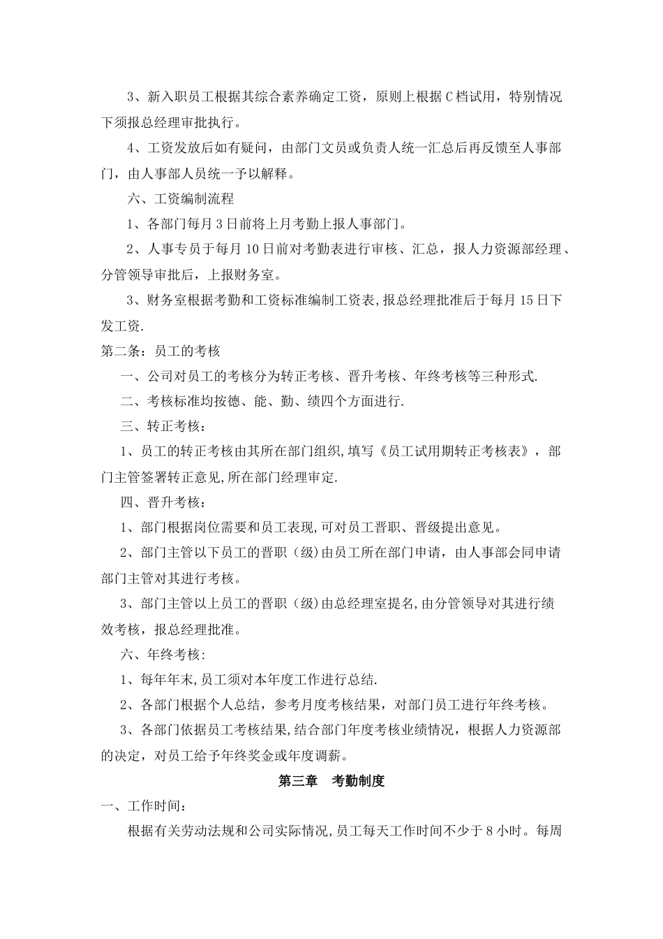 人事规章制度_第3页