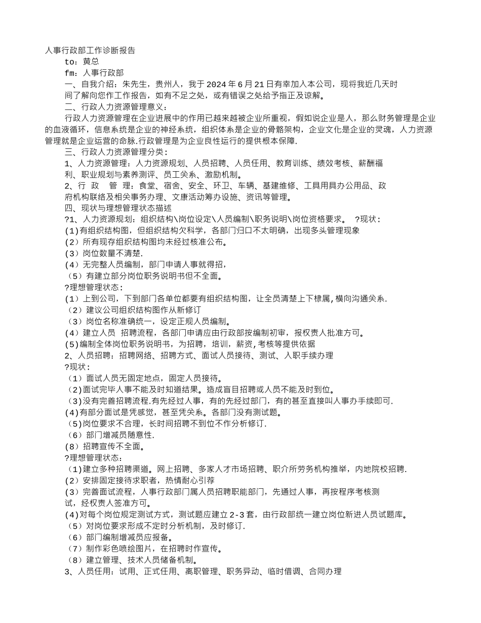 人事规章制度诊断_第1页