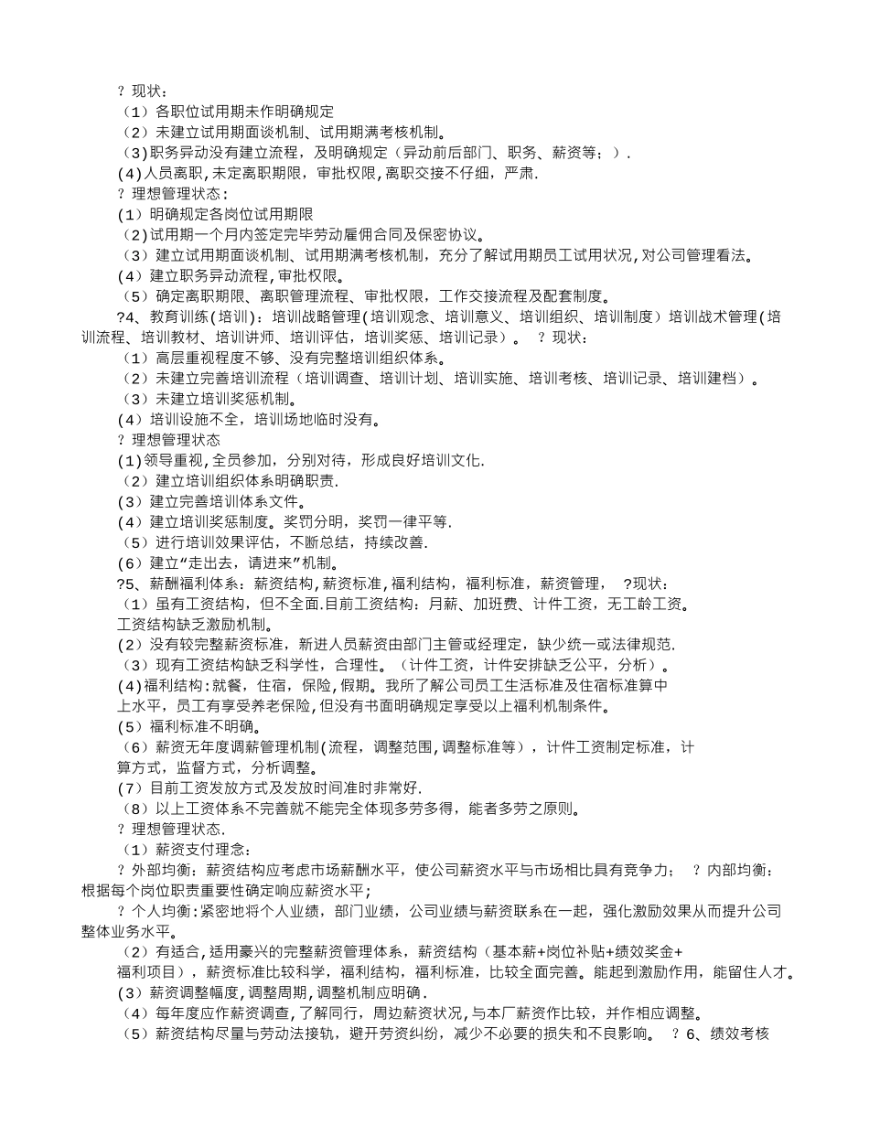 人事规章制度诊断_第2页