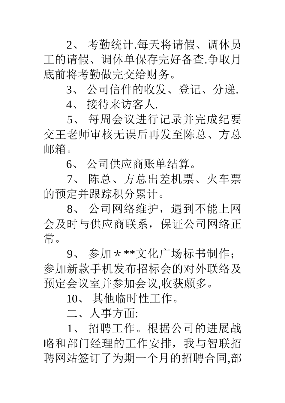 人事试用期工作总结_第2页