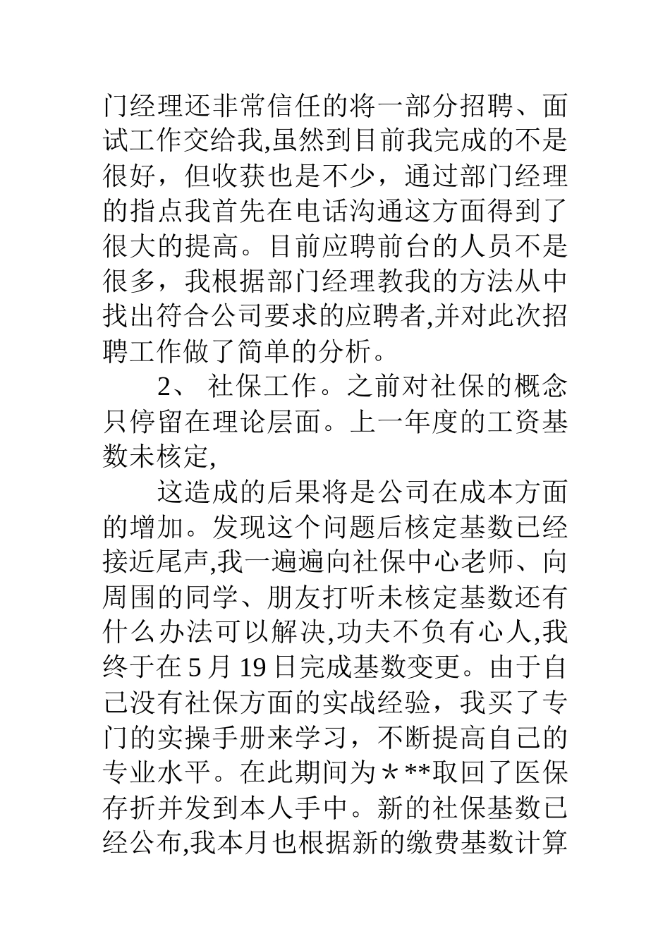 人事试用期工作总结_第3页