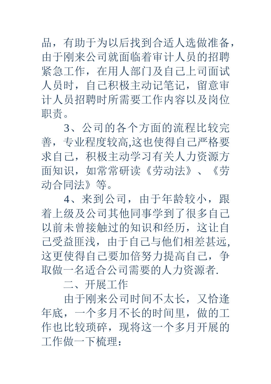 人事试用期自我工作总结报告_第2页