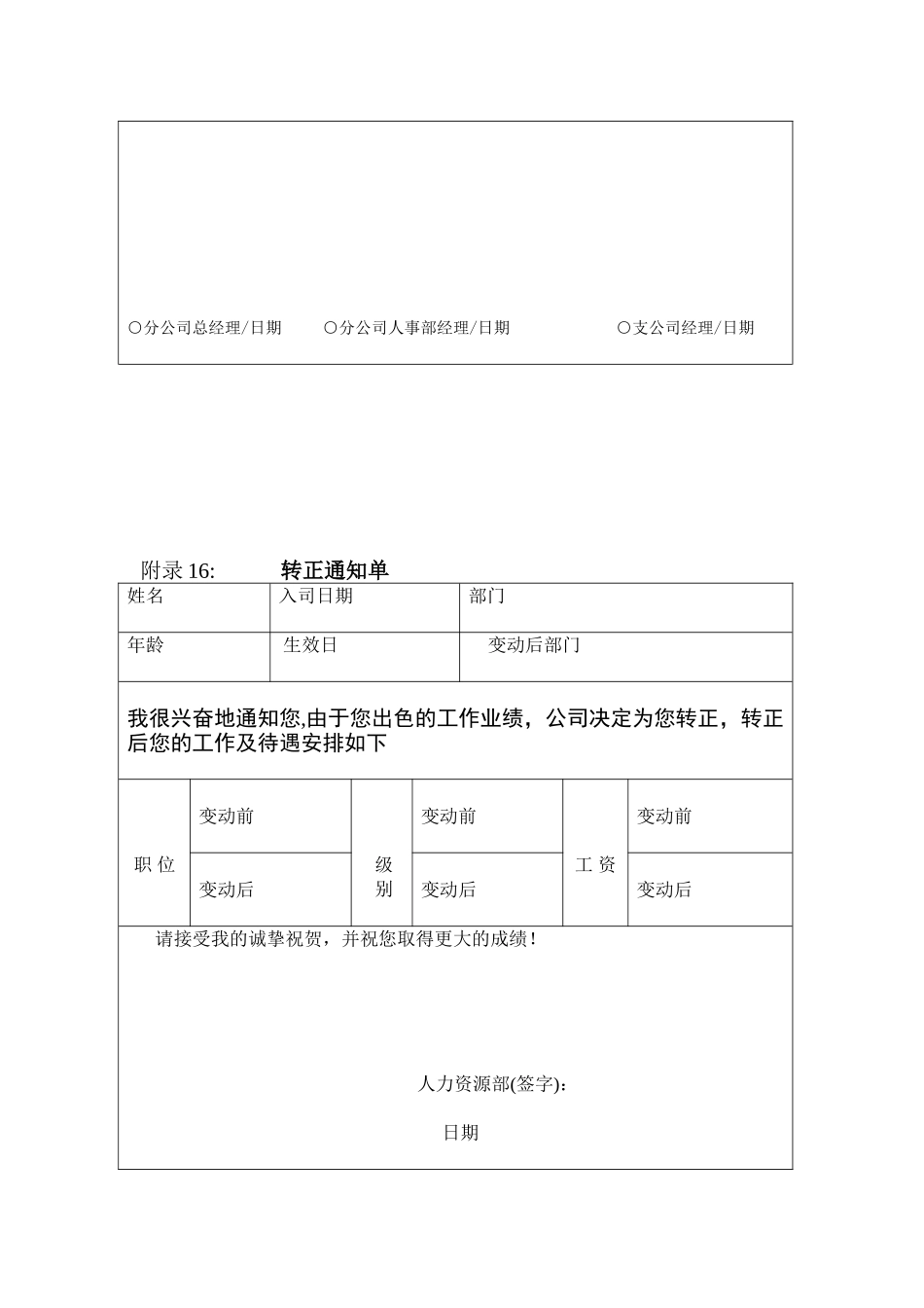 人事调动中英文、员工转正表_第3页