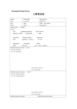 人事调动中英文、员工转正表