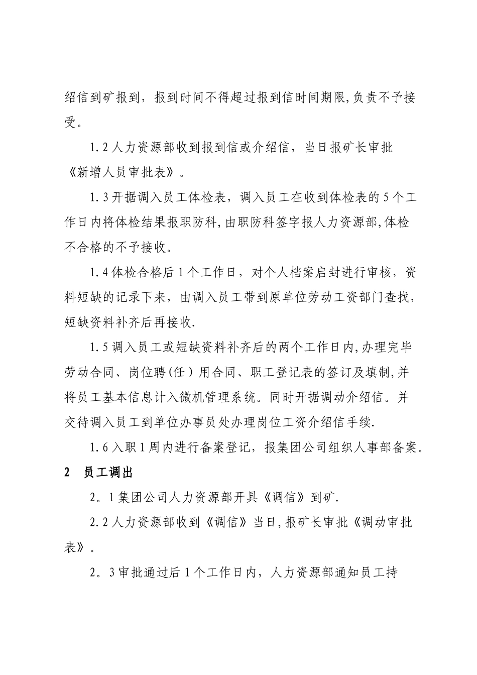 人事调配员岗位职责-工作标准_第2页