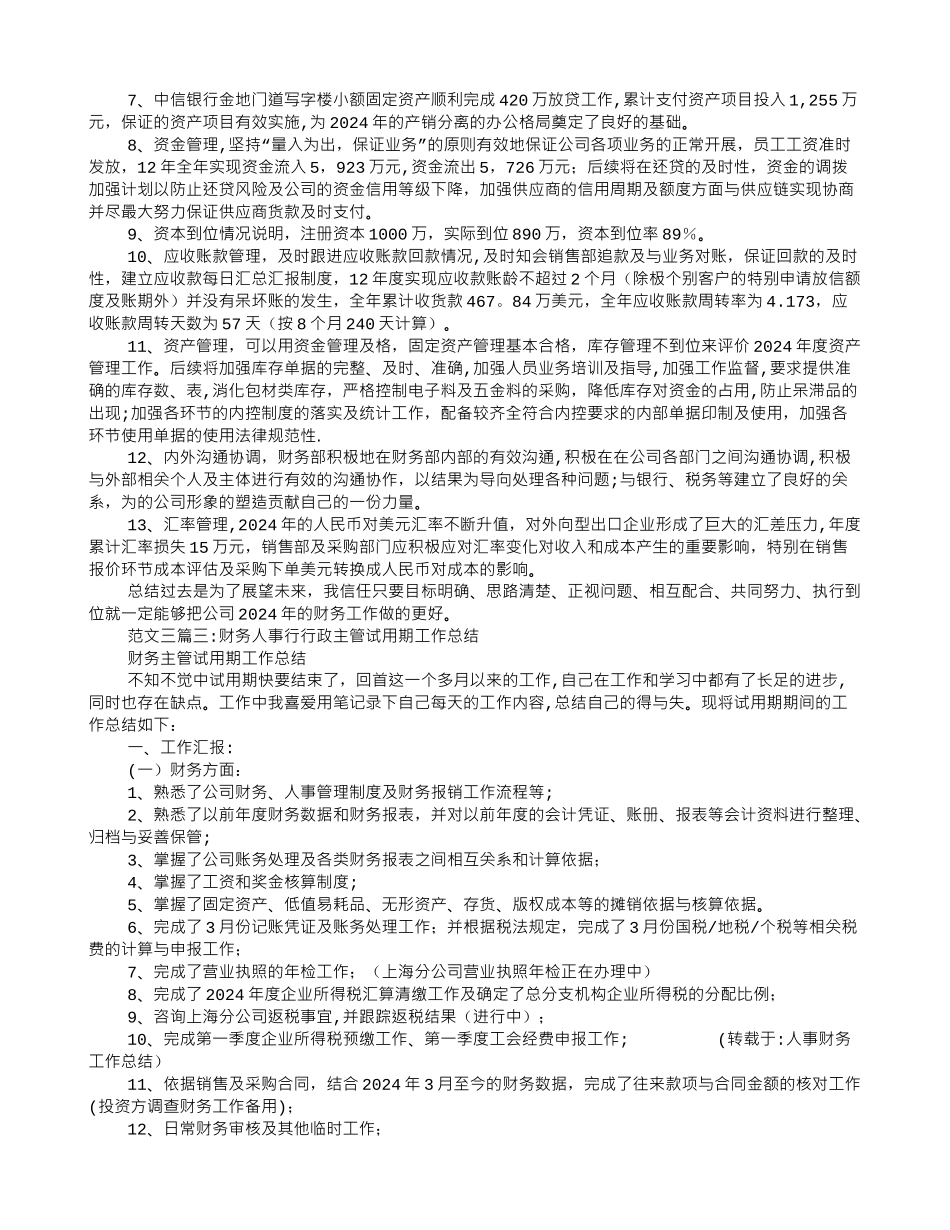 人事财务工作总结_第3页