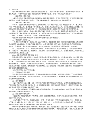 人事财务工作总结