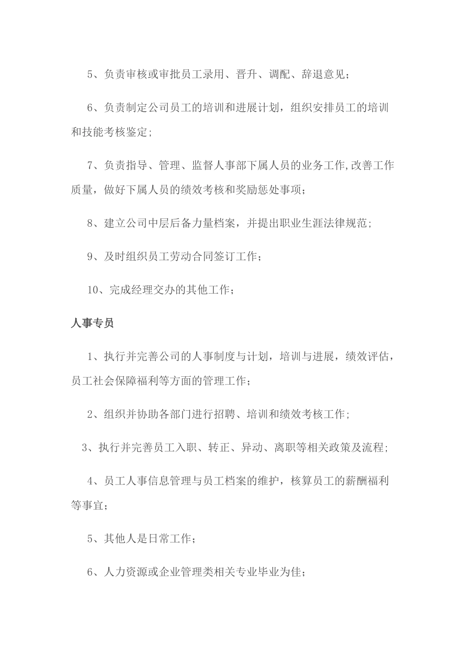 人事部各工作人员岗位职责_第3页