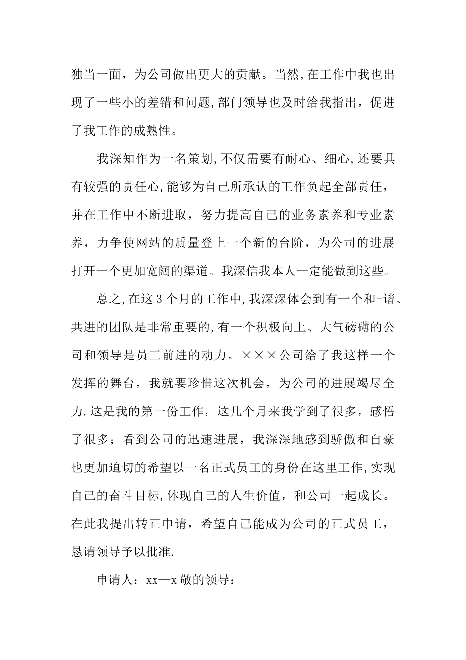 人事部员工转正申请_第2页