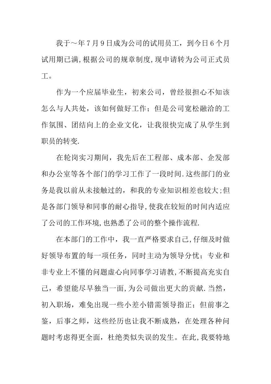 人事部员工转正申请_第3页