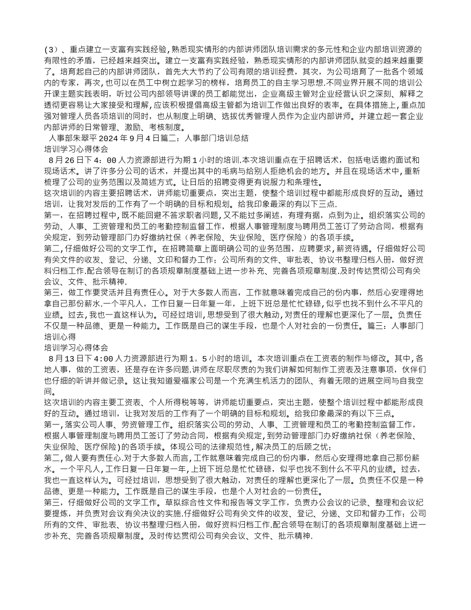人事部培训总结_第2页