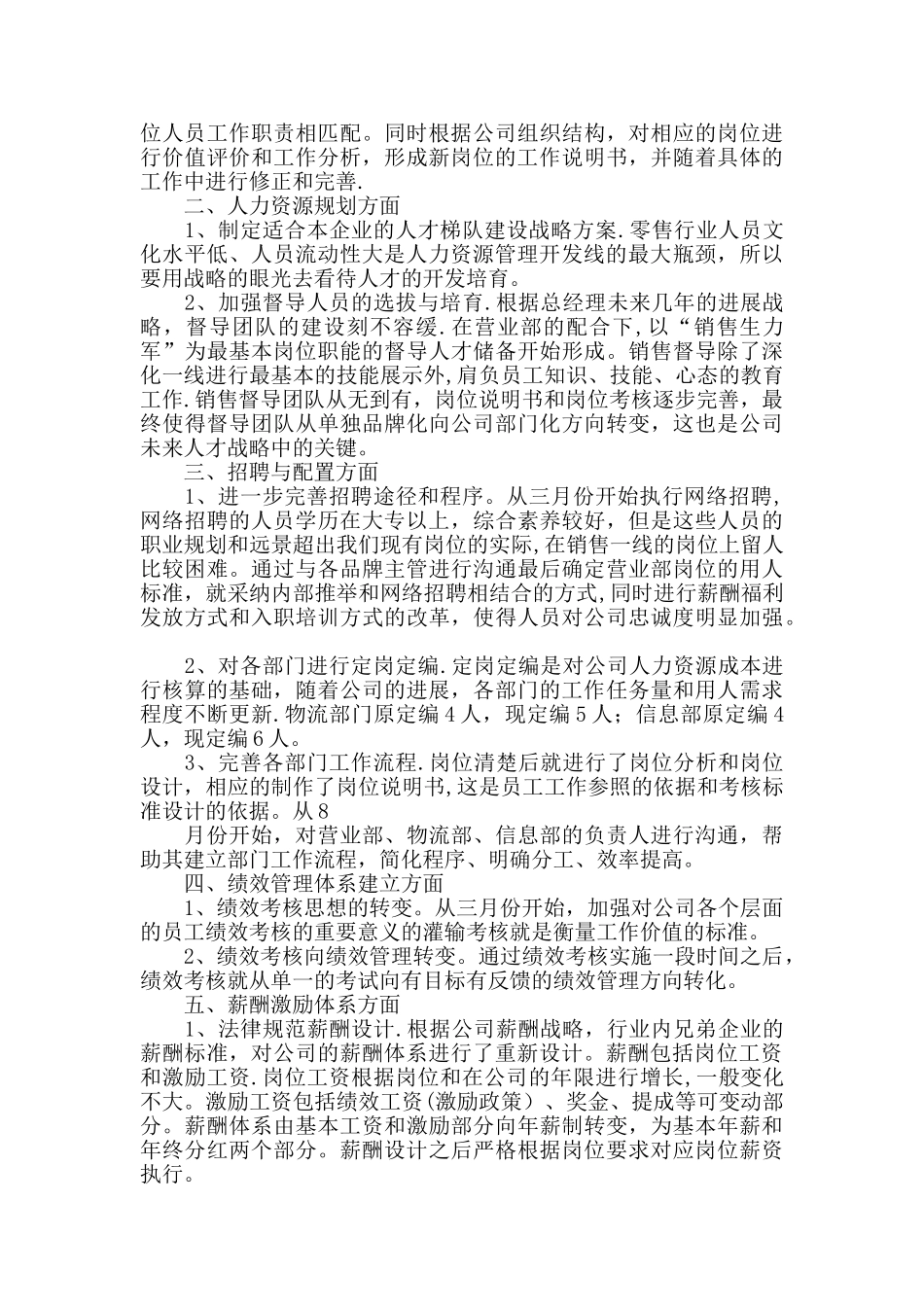 人事部团队工作总结_第2页