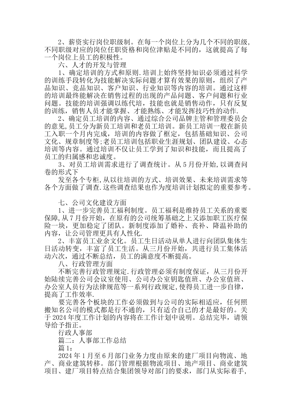 人事部团队工作总结_第3页