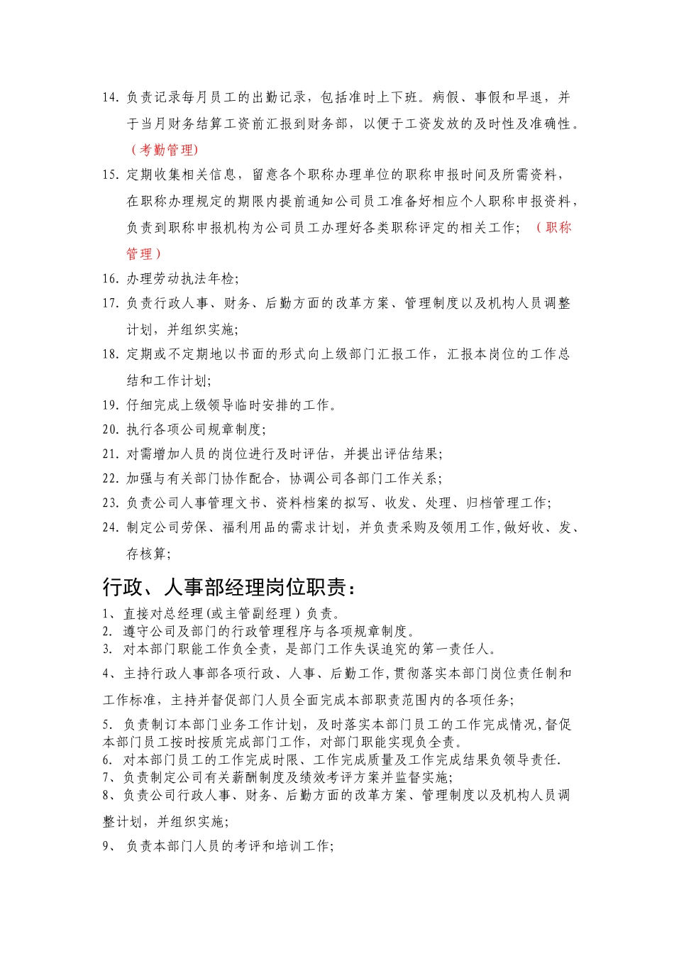 人事部岗位职责_第2页