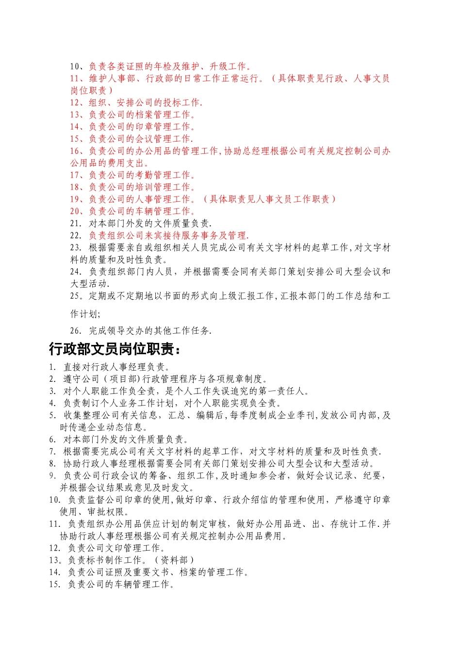 人事部岗位职责_第3页