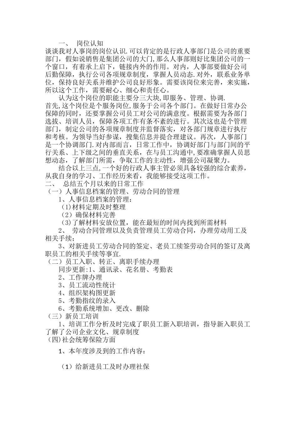 人事部工作计划书_第1页