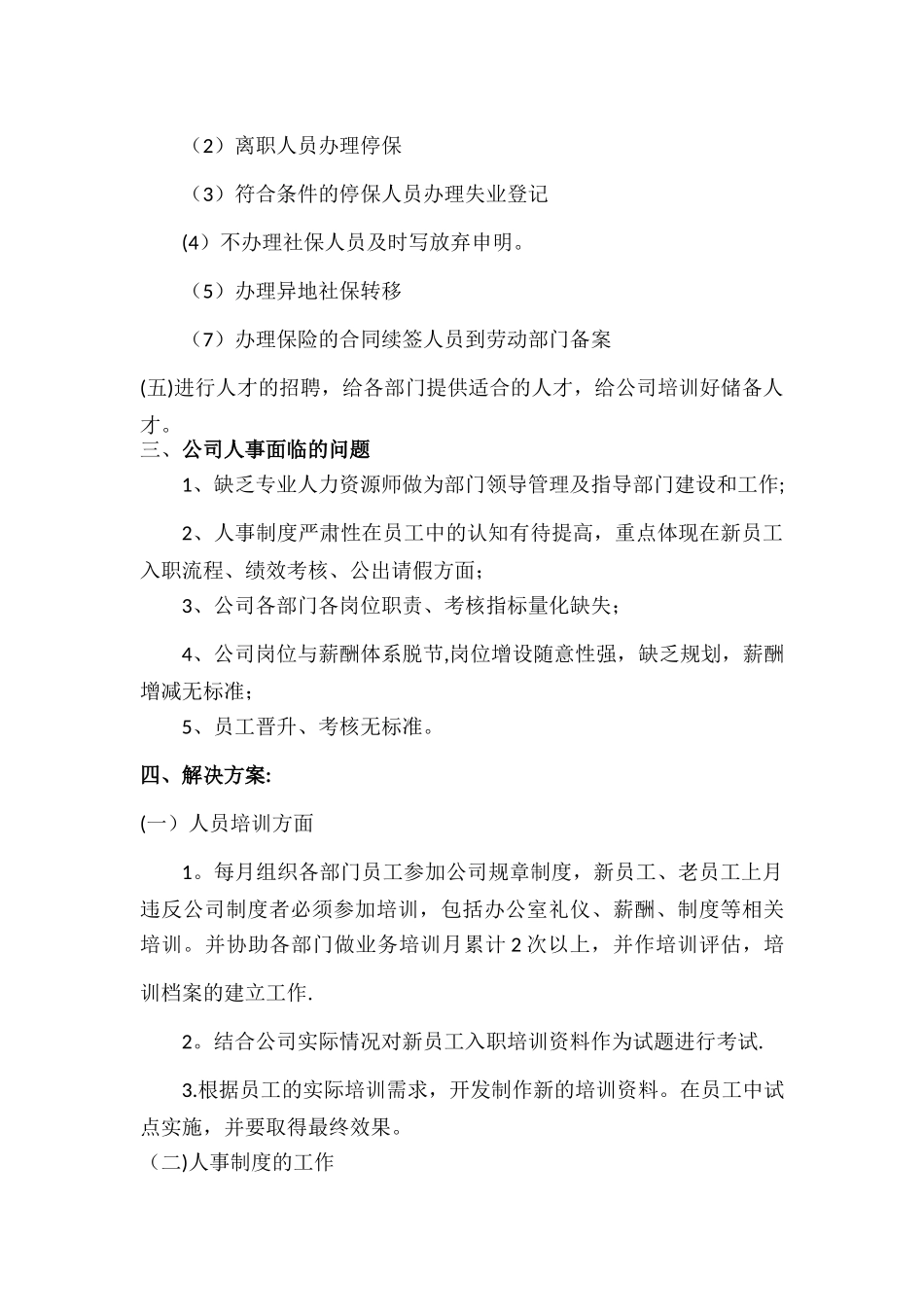人事部工作计划书_第2页
