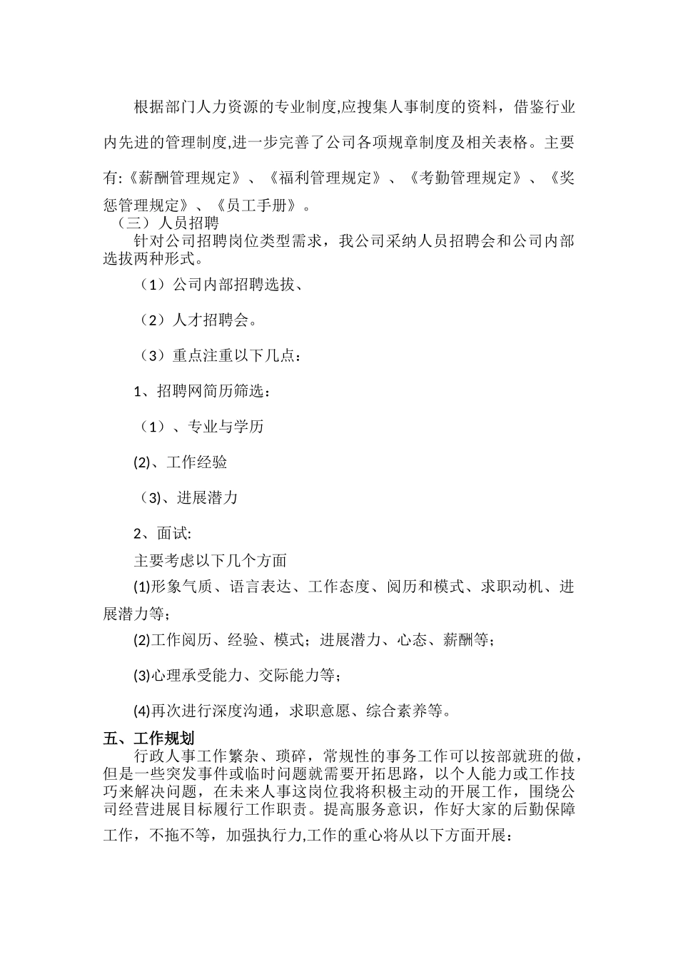 人事部工作计划书_第3页