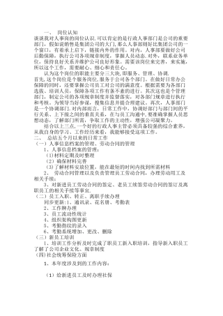人事部工作计划书