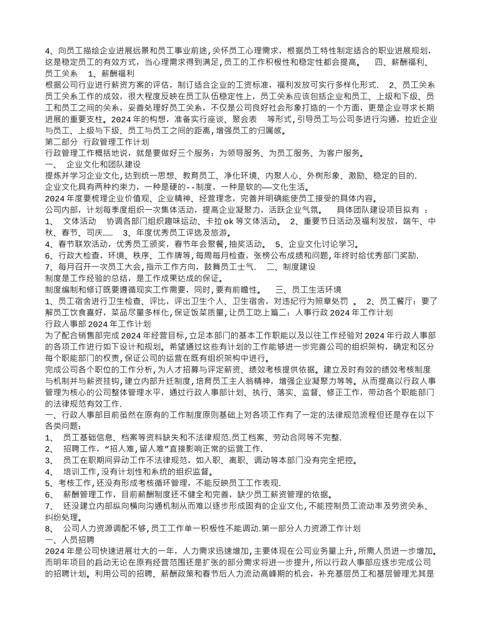 人事部年度工作计划_第2页
