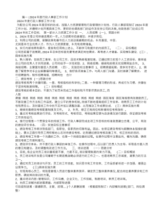 人事部年度工作计划