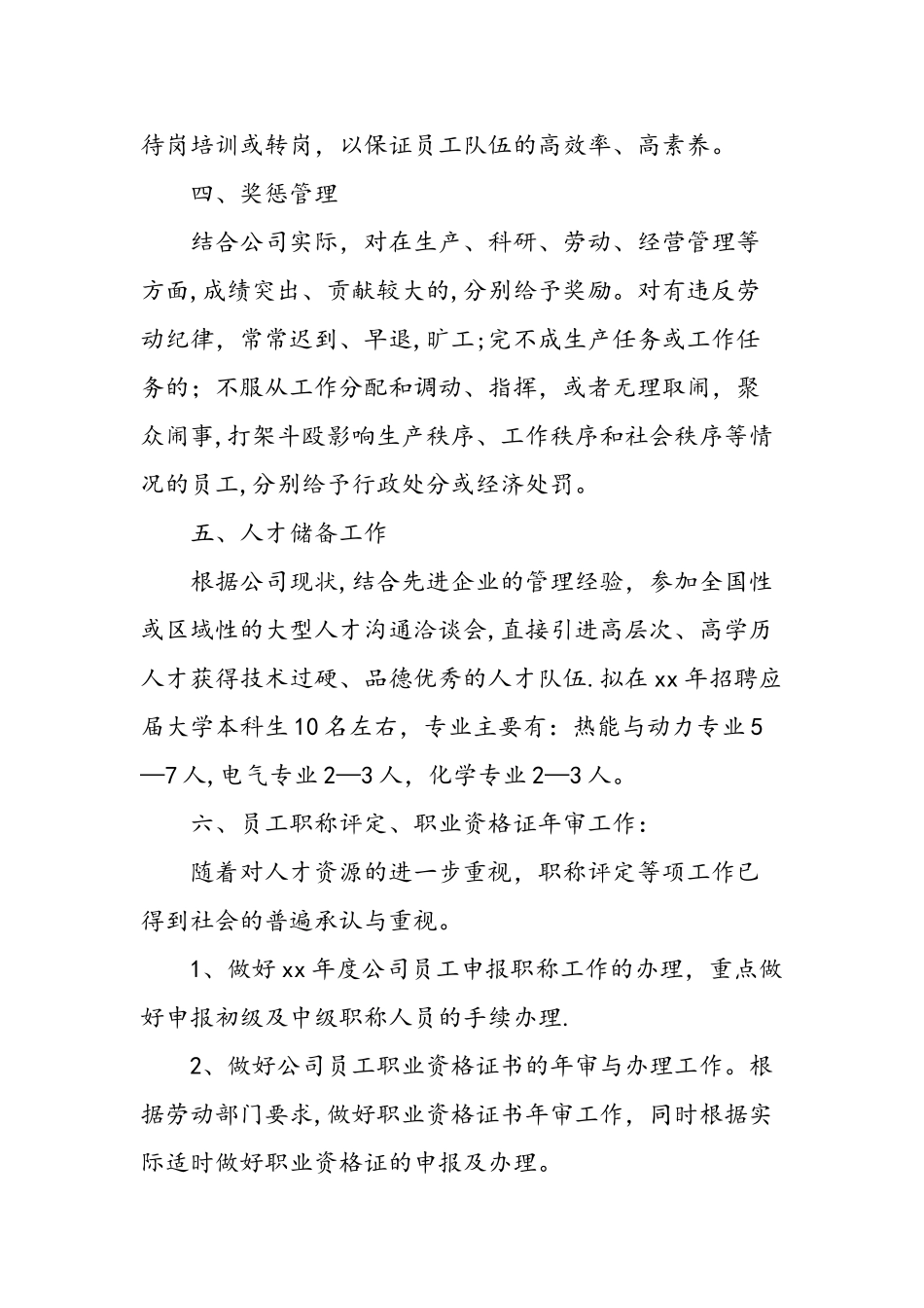 人事部年度工作计划范文-精选范文_第2页