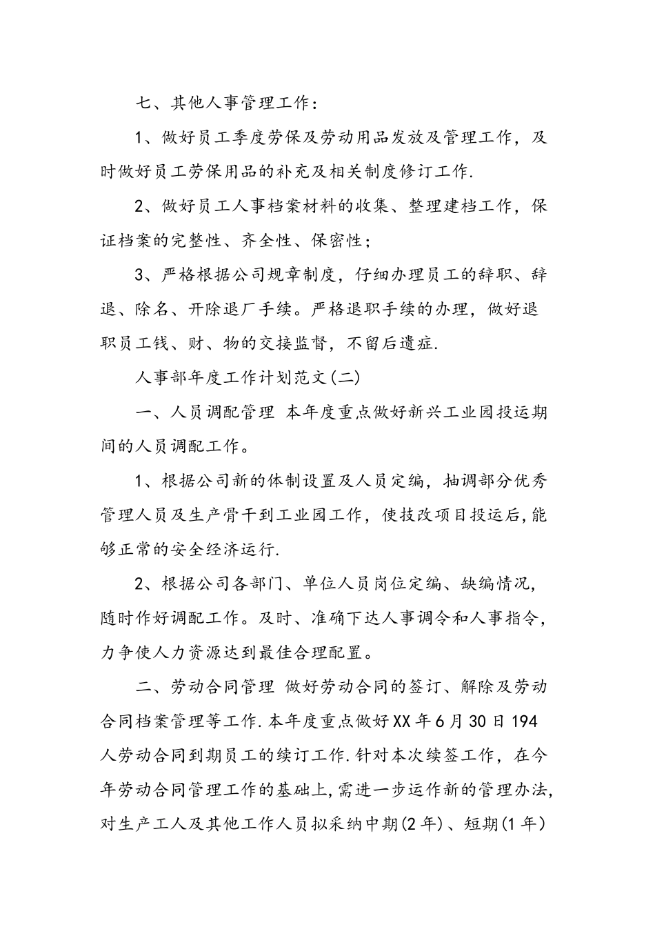 人事部年度工作计划范文-精选范文_第3页