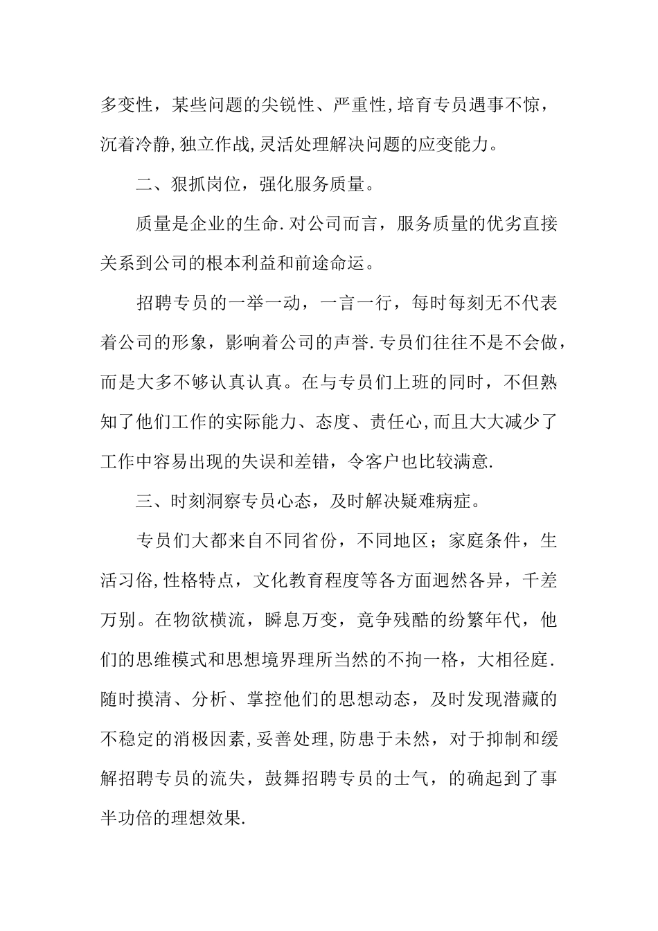 人事部招聘员任职工作汇报_第2页