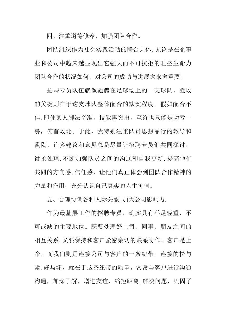 人事部招聘员任职工作汇报_第3页