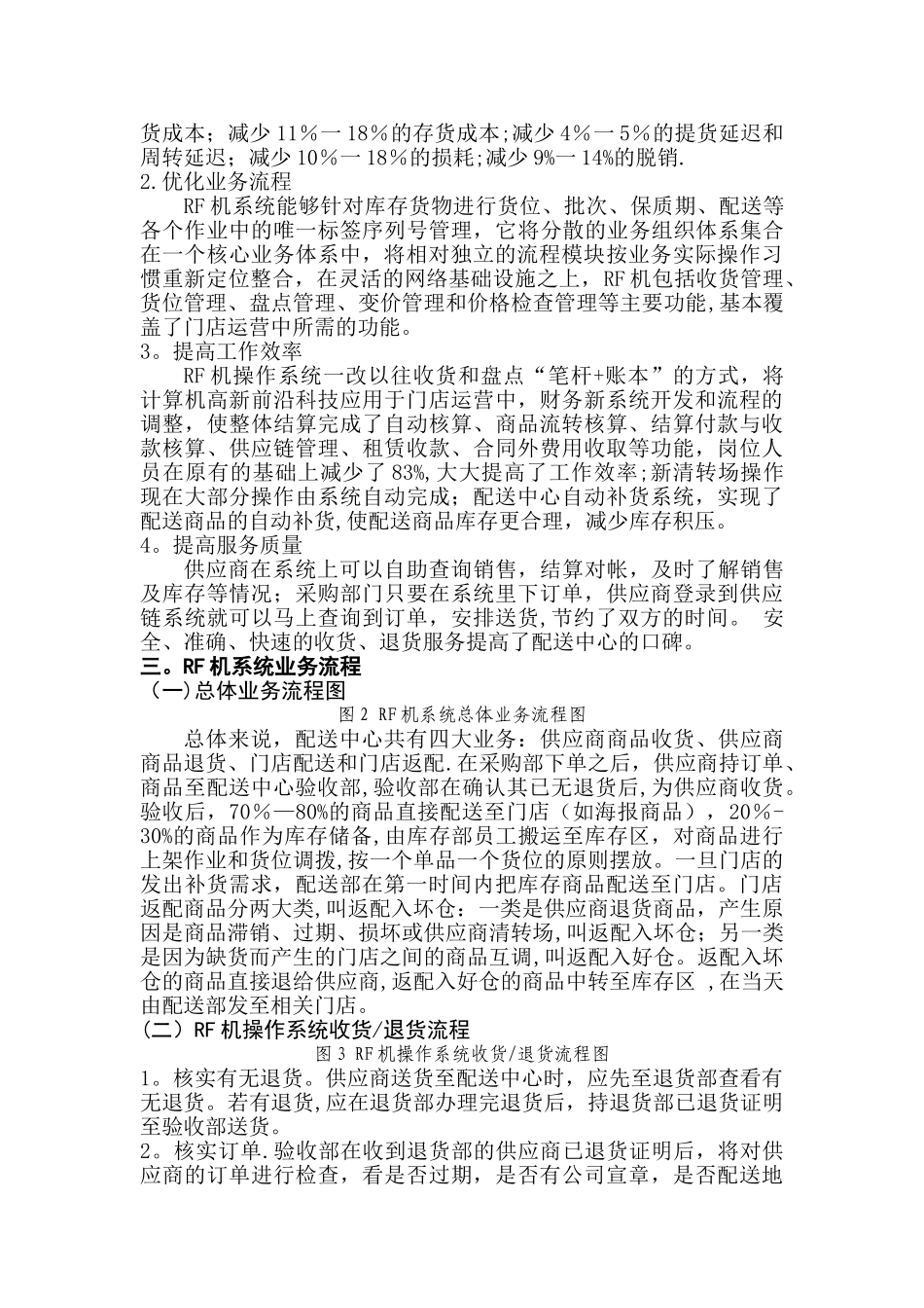 人人乐湖南配送中心无线终端操作系统分析_第2页