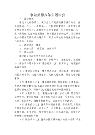 人人争做美德少年三年四班主题班会