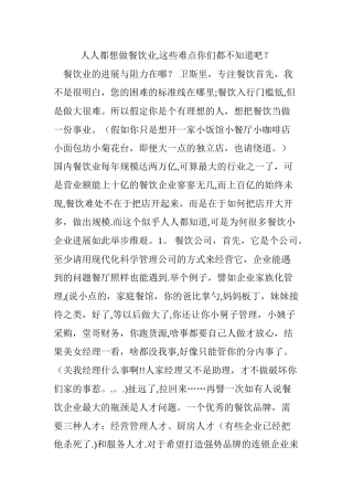 人人都想做餐饮业-这些难点你们都不知道吧？