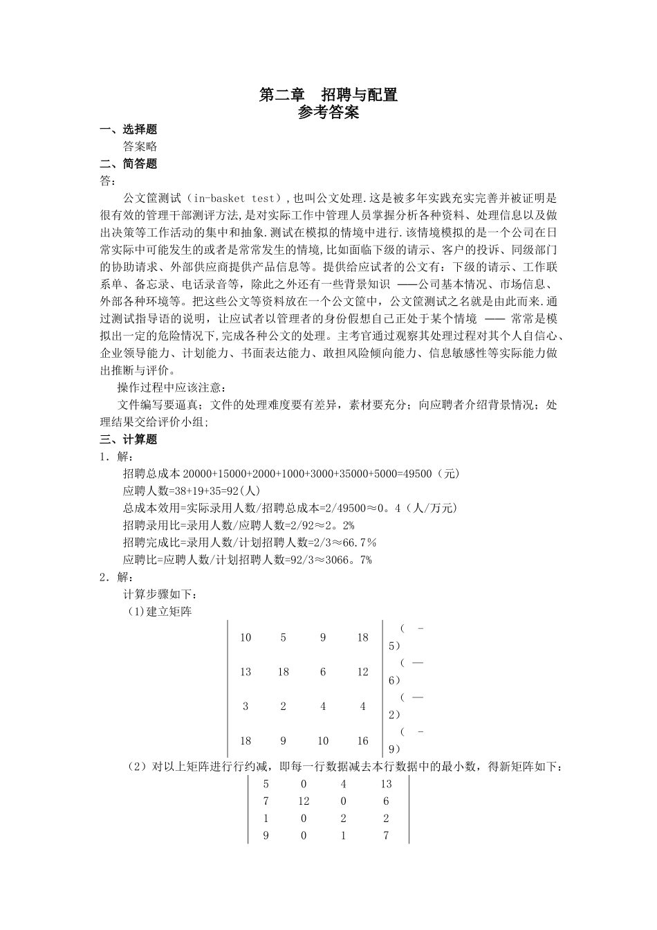 人企业人力资源管理师三级试题答案_第2页