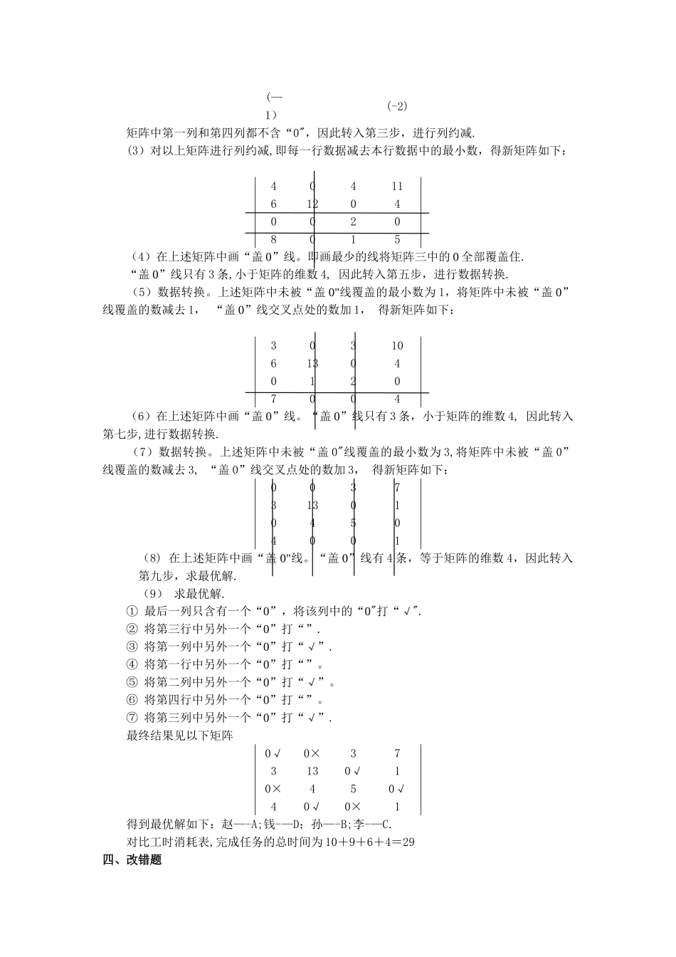 人企业人力资源管理师三级试题答案_第3页